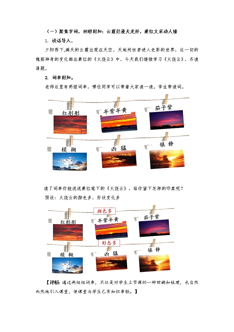 24 火烧云（教案）部编版语文三年级下册02