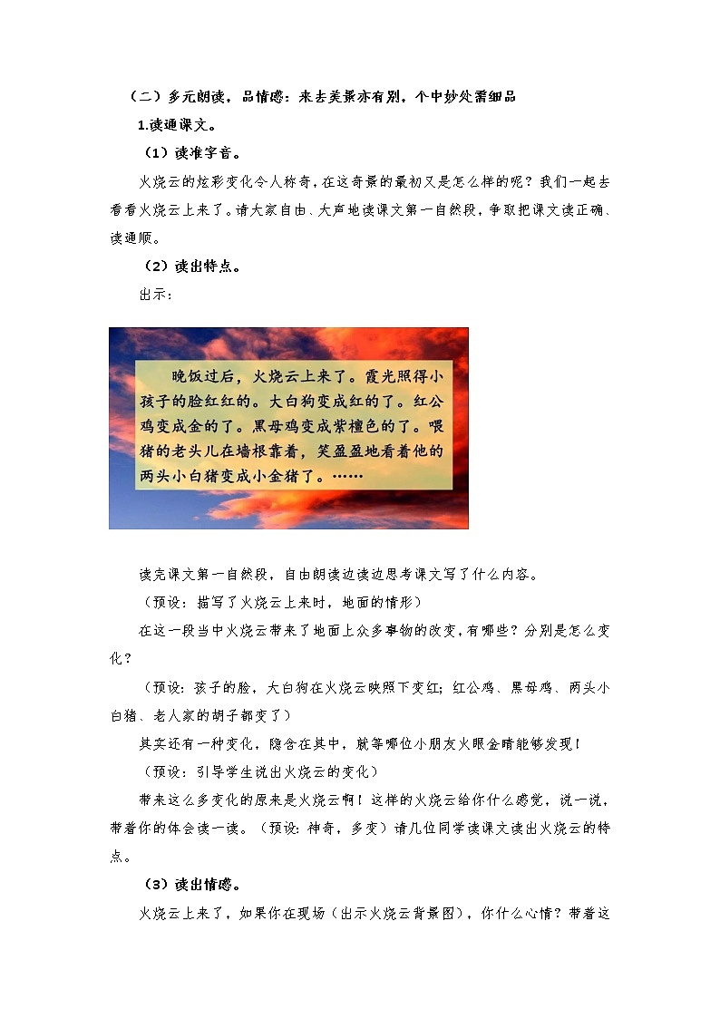 24 火烧云（教案）部编版语文三年级下册03