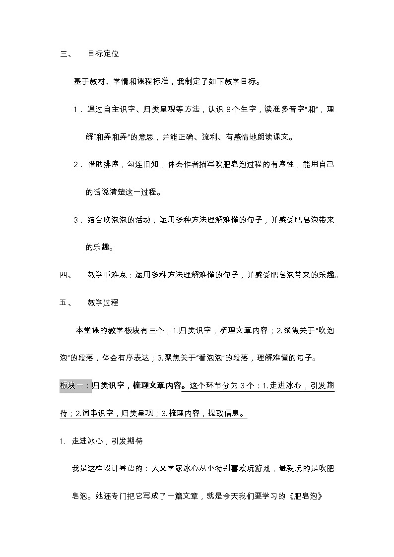 20肥皂泡（说课）部编版语文三年级下册第2页