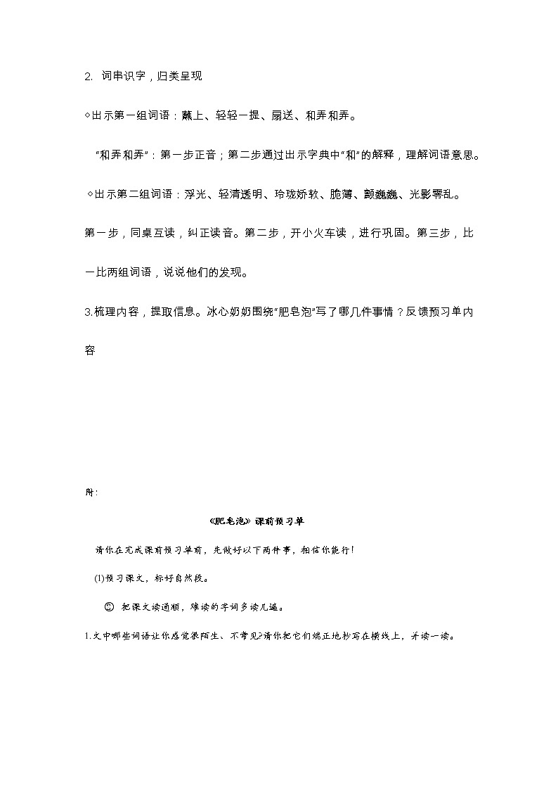 20肥皂泡（说课）部编版语文三年级下册第3页