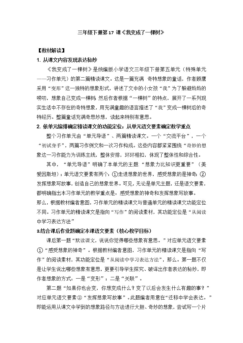 17《我变成了一棵树》（教案）部编版语文三年级下册第1页
