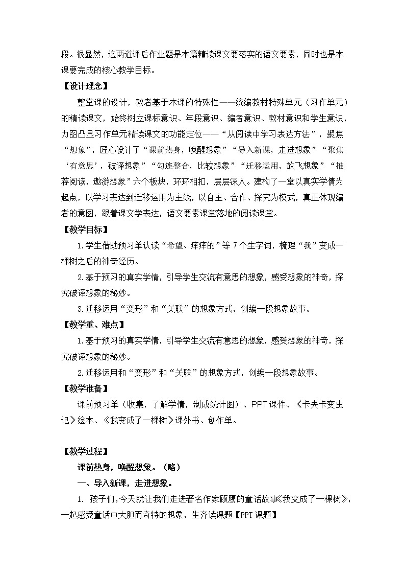 17《我变成了一棵树》（教案）部编版语文三年级下册第2页