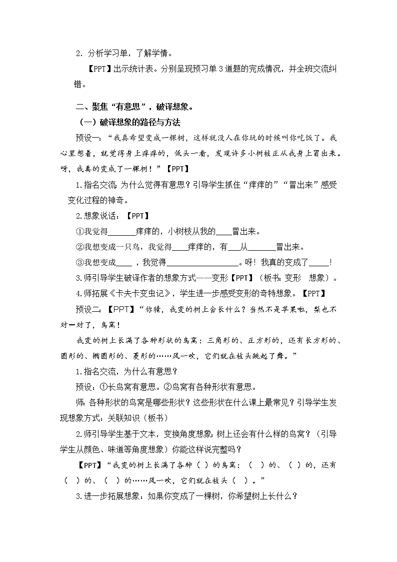 17《我变成了一棵树》（教案）部编版语文三年级下册第3页