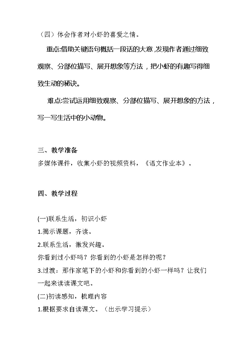 15《小虾》（教案）部编版语文三年级下册02