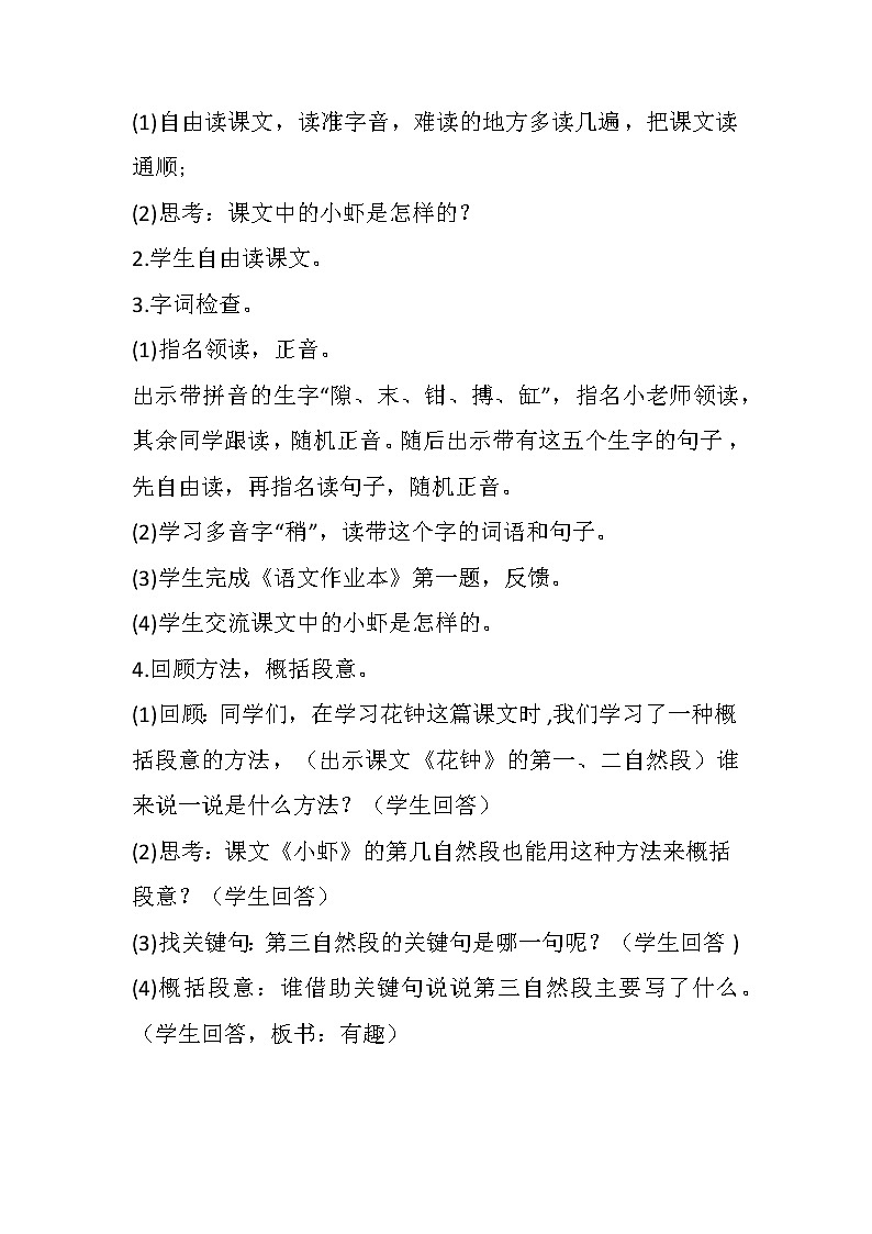 15《小虾》（教案）部编版语文三年级下册03