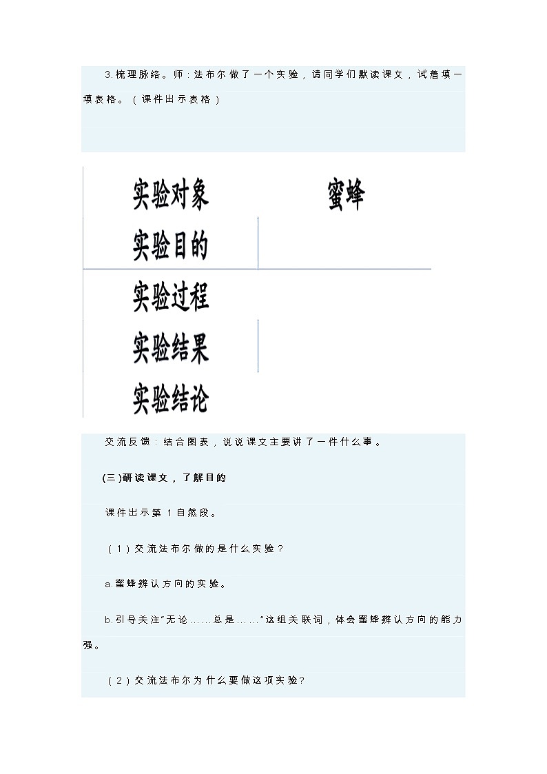 14 蜜蜂（教案）部编版语文三年级下册第3页