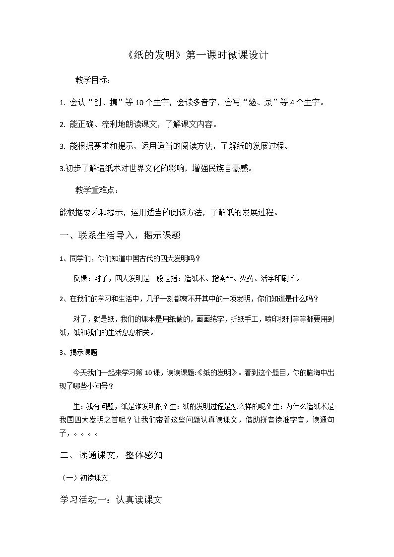 10《纸的发明》（教案）部编版语文三年级下册01