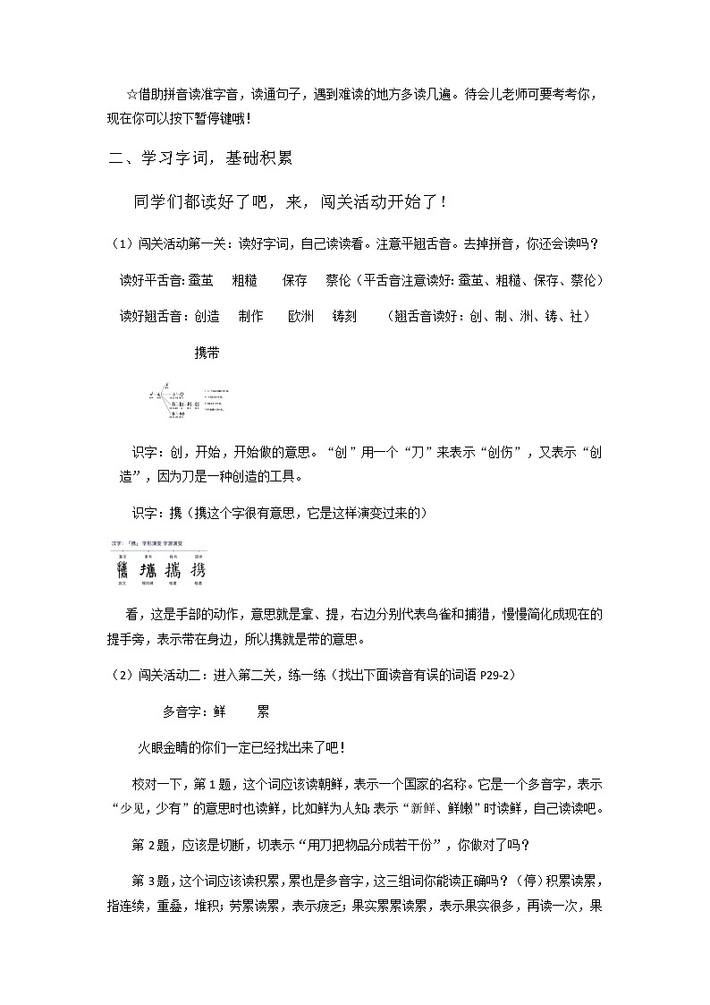 10《纸的发明》（教案）部编版语文三年级下册02