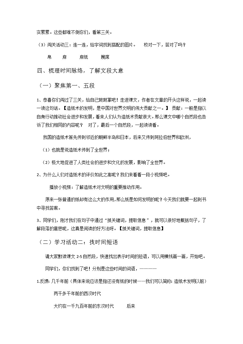 10《纸的发明》（教案）部编版语文三年级下册03