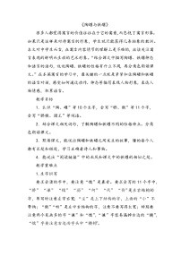 语文6 陶罐和铁罐教案