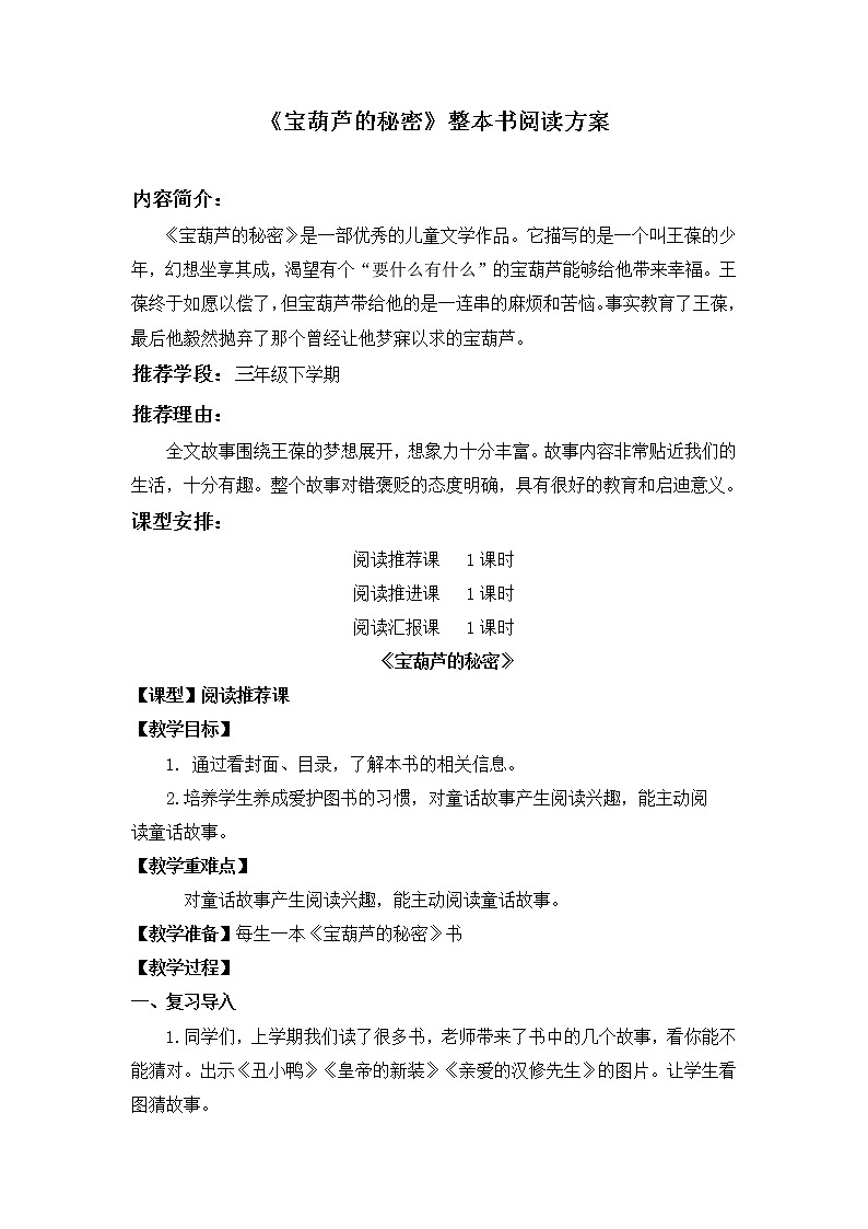 《宝葫芦的秘密》整本书阅读（教案）部编版语文三年级下册01