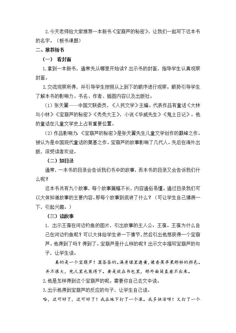《宝葫芦的秘密》整本书阅读（教案）部编版语文三年级下册02