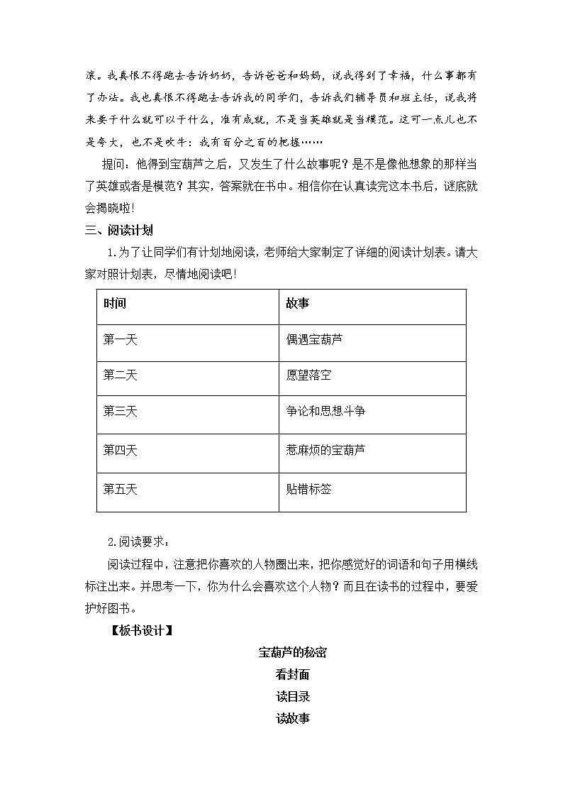 《宝葫芦的秘密》整本书阅读（教案）部编版语文三年级下册03