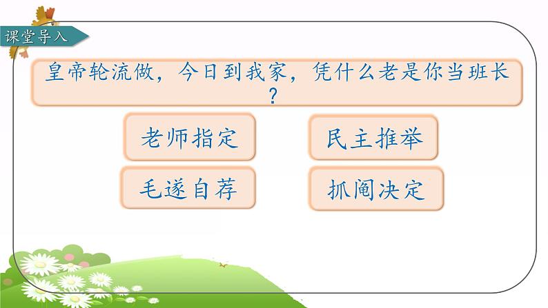 部编版语文三年级下册 第二单元 口语交际 该不该实行班干部轮流制课件PPT01