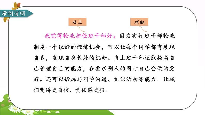 部编版语文三年级下册 第二单元 口语交际 该不该实行班干部轮流制课件PPT08