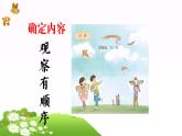 习作：《看图画，写一写》（课件）三年级下册语文部编版