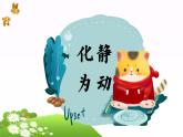 习作：《看图画，写一写》（课件）三年级下册语文部编版