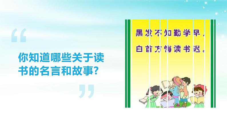 2023春六年级语文部编版《口语交际.同读一本书》课件第5页