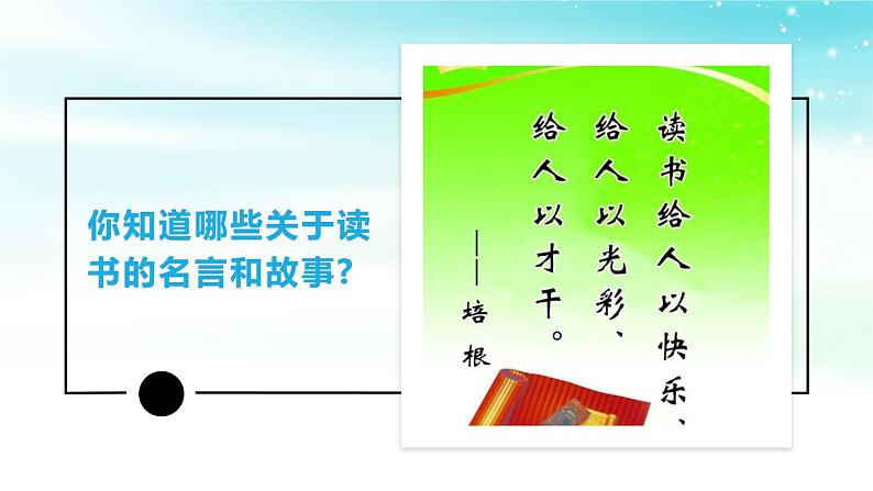 2023春六年级语文部编版《口语交际.同读一本书》课件第6页