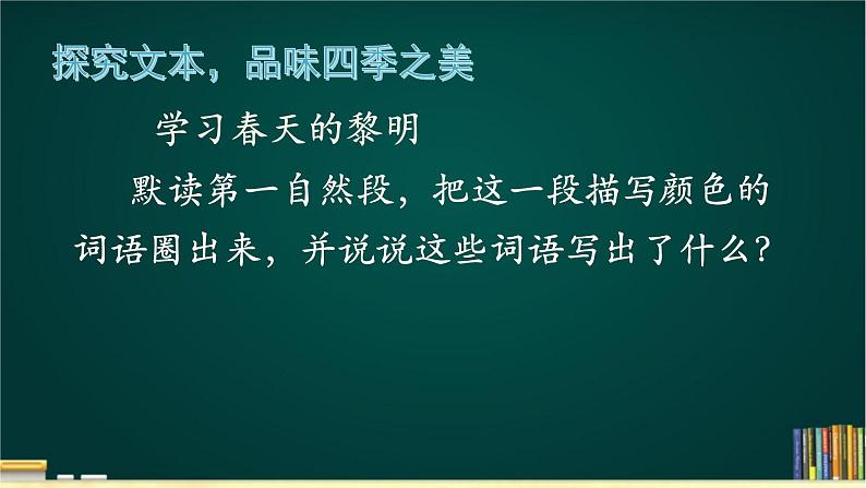 人教部编版小学语文五年级上册《四季之美》PPT第4页