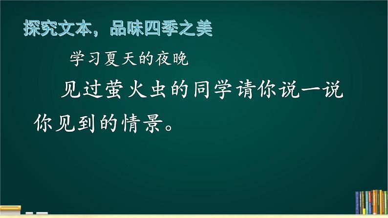 人教部编版小学语文五年级上册《四季之美》PPT第7页