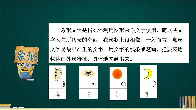 人教部编版小学语文五年级下册《遨游汉字王国(二)》PPT05