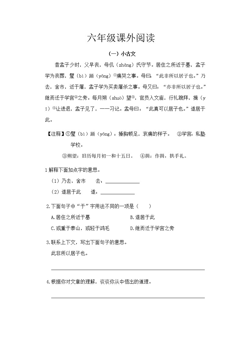 通用小学语文六年级课外阅读理解第1页