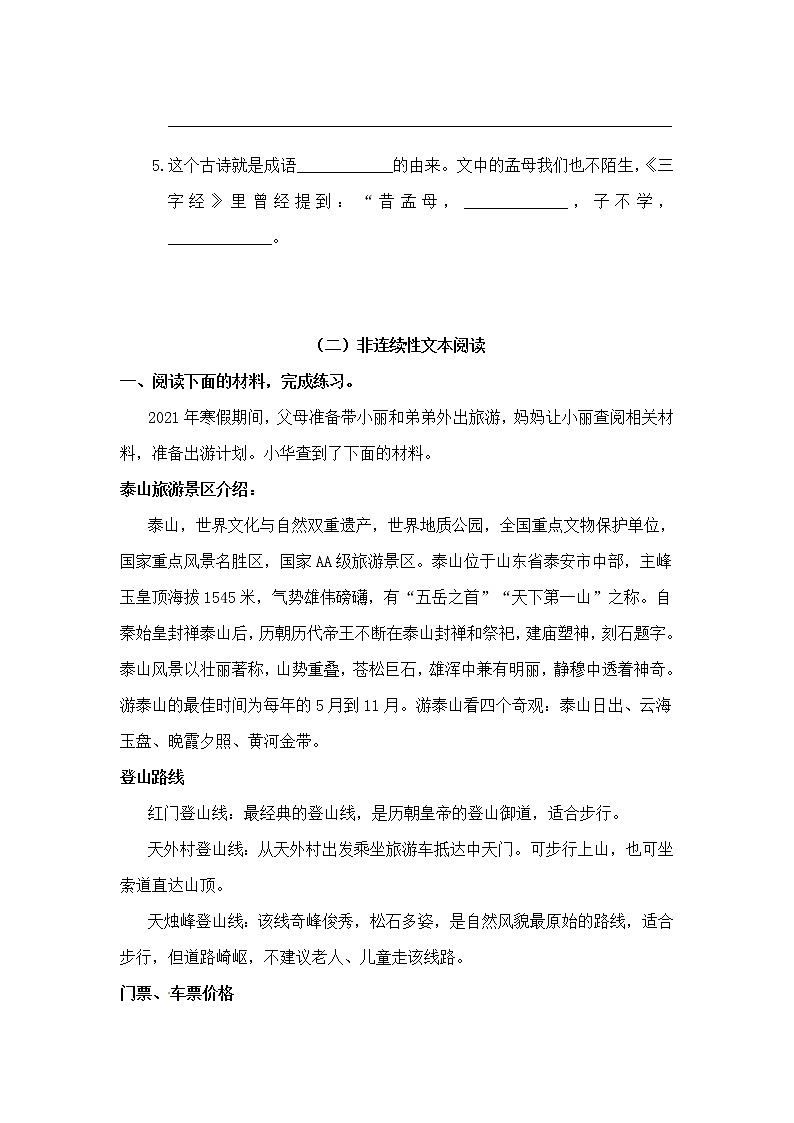 通用小学语文六年级课外阅读理解第2页