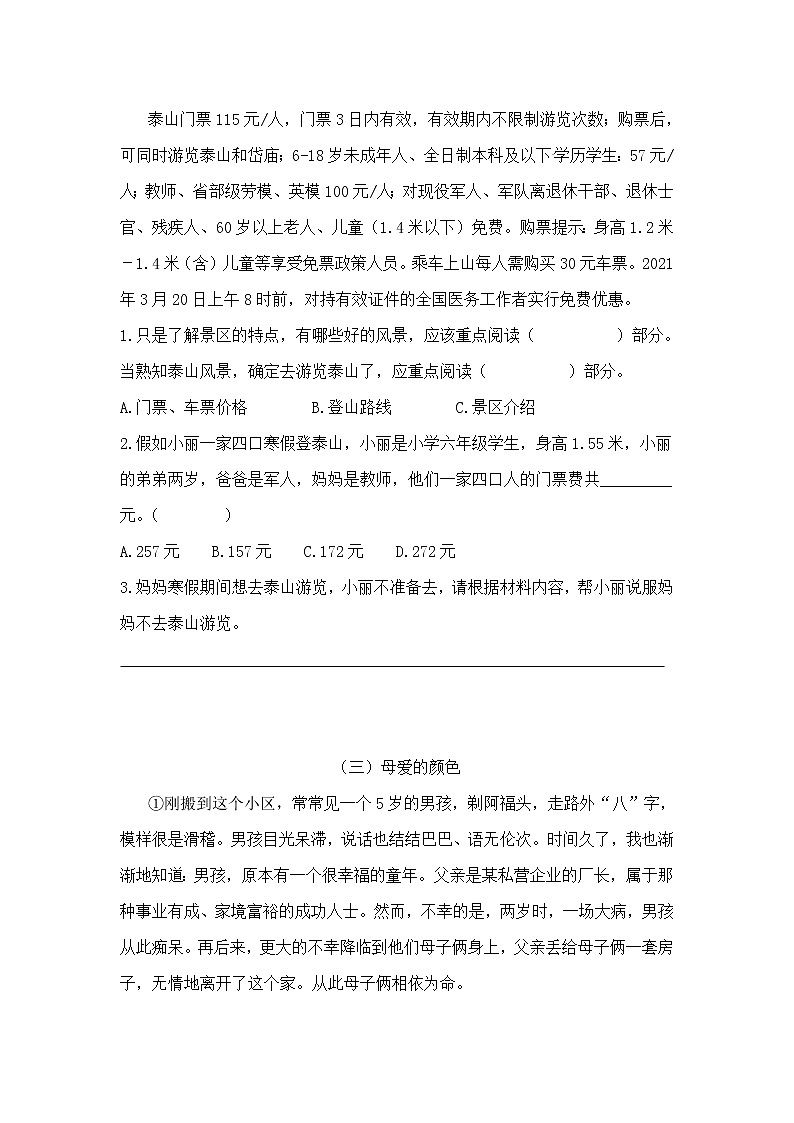 通用小学语文六年级课外阅读理解第3页