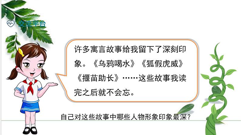 三下语文语文园地二课件PPT第4页