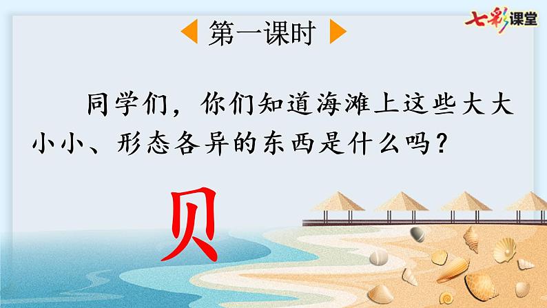 识字3 “贝”的故事课件PPT第2页