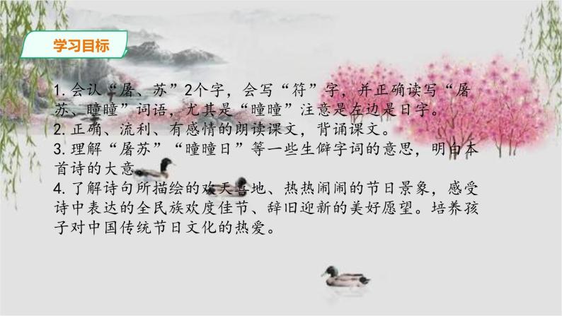 小学语文人教部编版三年级下册元日教课ppt课件-教习网|课件下载
