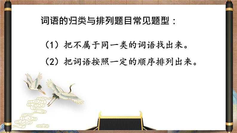 部编版六下语文期末专题  2-2 词海茫茫 大浪淘沙（二）课件05