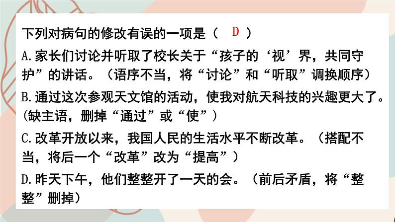 部编版六下语文期末专题  3-2 句段（二）课件04