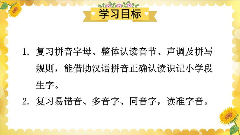 部编版六下语文期末专题  1-1 生字专项（一）课件02