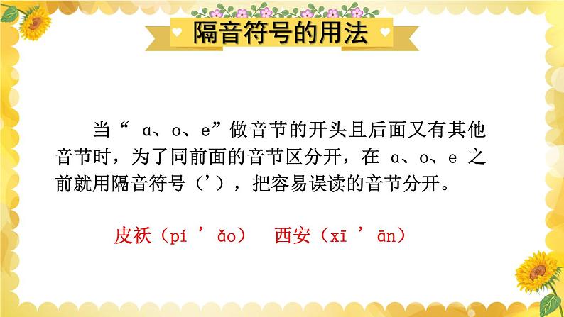 部编版六下语文期末专题  1-1 生字专项（一）课件08