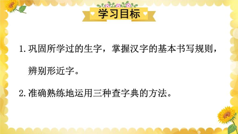 部编版六下语文期末专题  1-2 生字专项（二）课件02