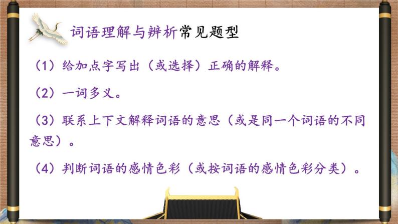 部编版六下语文期末专题  2-1 词海茫茫 大浪淘沙（一）课件06