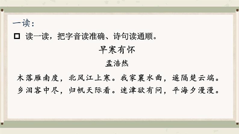 部编版六下语文期末专题  7-2 课外阅读（二）古诗和文言文   课件06