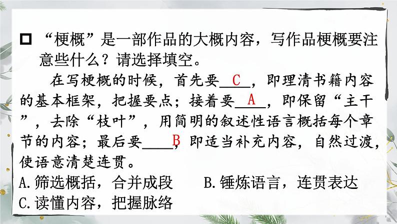 部编版六下语文期末专题  8-2 作文复习（二）  课件06