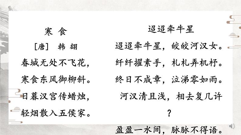 部编版六下语文期末专题  4-1 诗词积累之漫步诗林（一）课件03