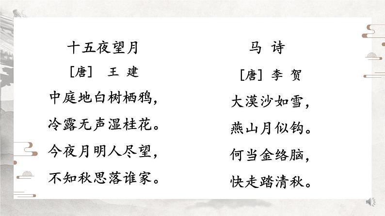 部编版六下语文期末专题  4-1 诗词积累之漫步诗林（一）课件04