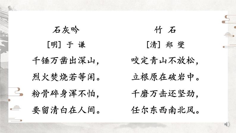 部编版六下语文期末专题  4-1 诗词积累之漫步诗林（一）课件05