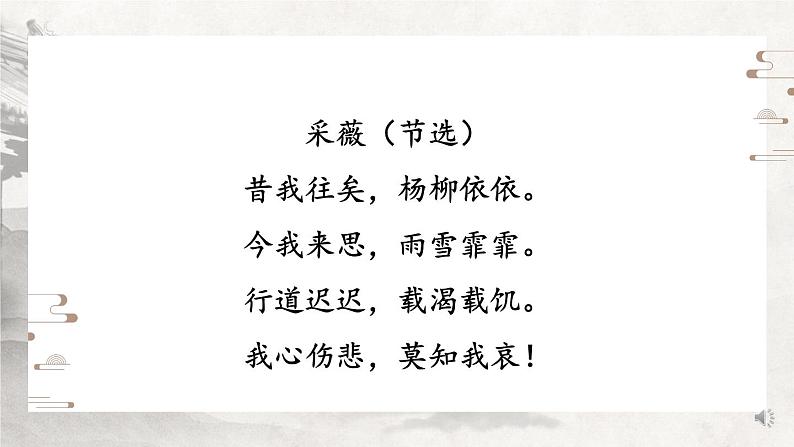 部编版六下语文期末专题  4-1 诗词积累之漫步诗林（一）课件06