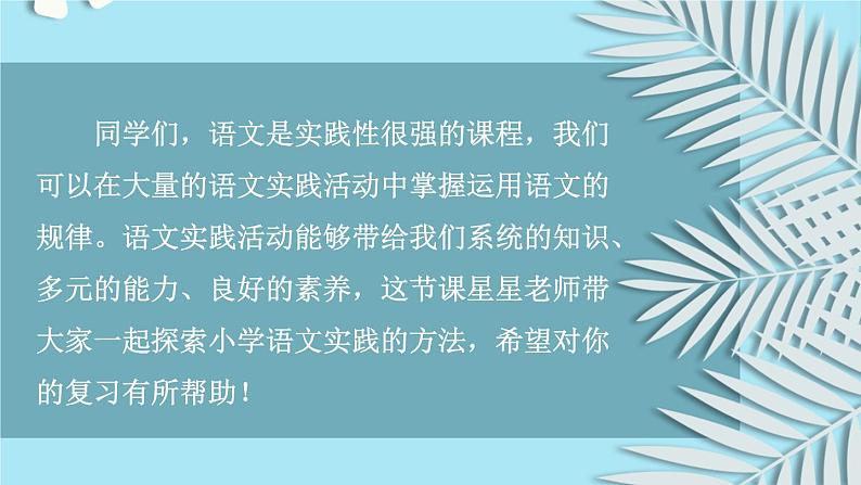 部编版六下语文期末专题  5-2 语文实践   课件02