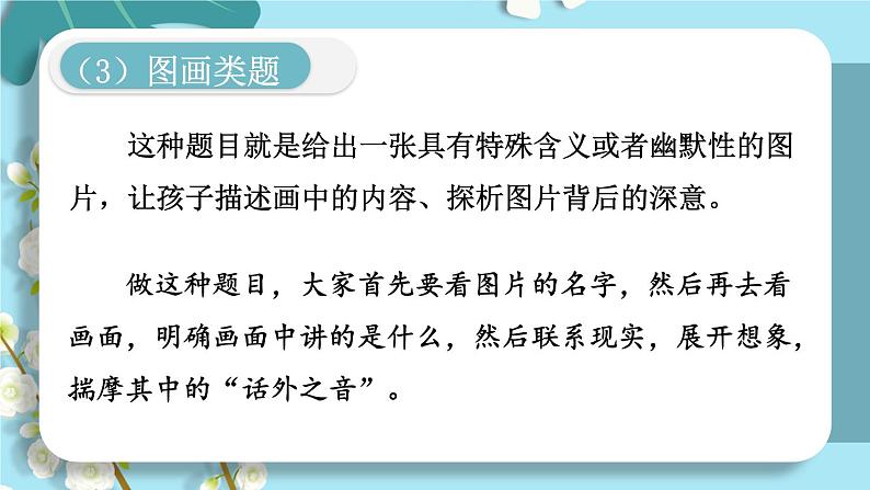 部编版六下语文期末专题  5-2 语文实践   课件05