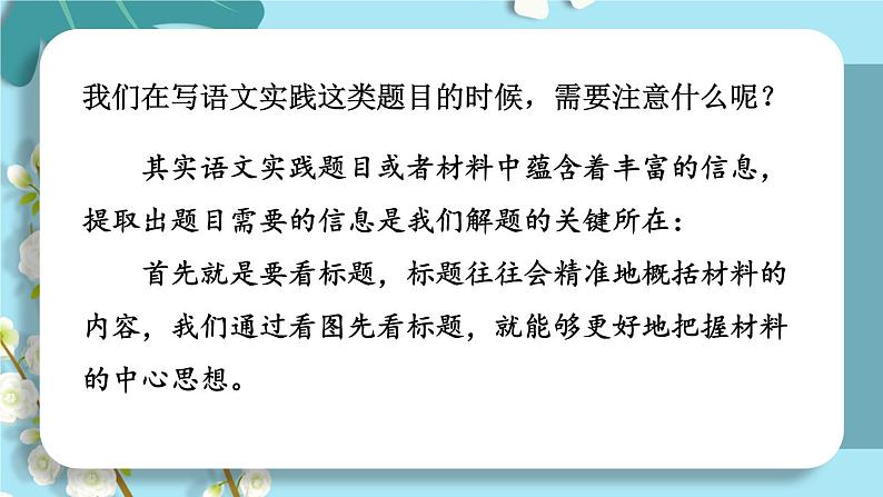 部编版六下语文期末专题  5-2 语文实践   课件06