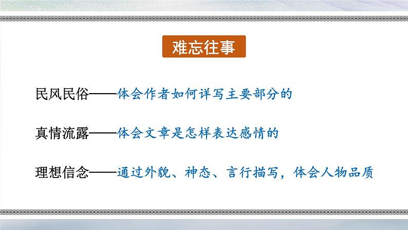 部编版六下语文期末专题  6 课内阅读   课件03