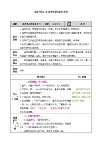 人教部编版五年级下册走进他们的童年岁月教案及反思