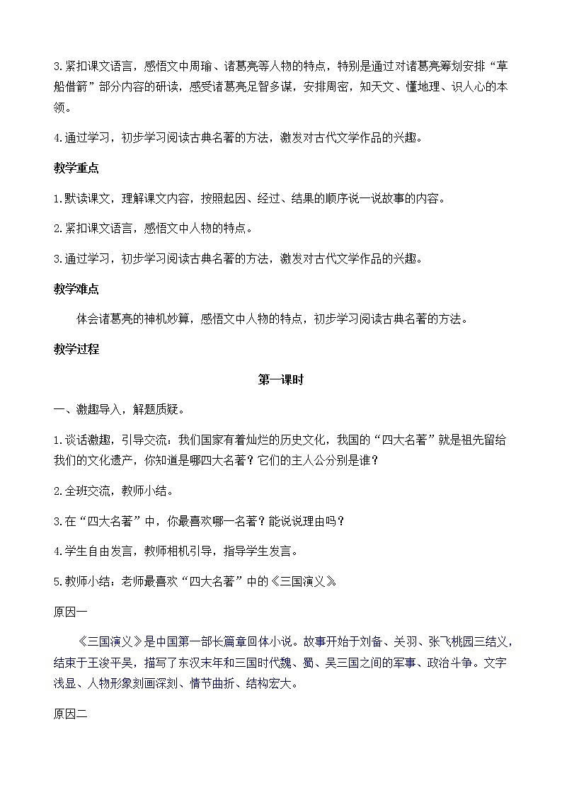 新部编人教版五年级下语文5《草船借箭》优质公开课教学设计02